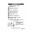 お取り扱い説明書
