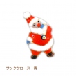 サンタ　青